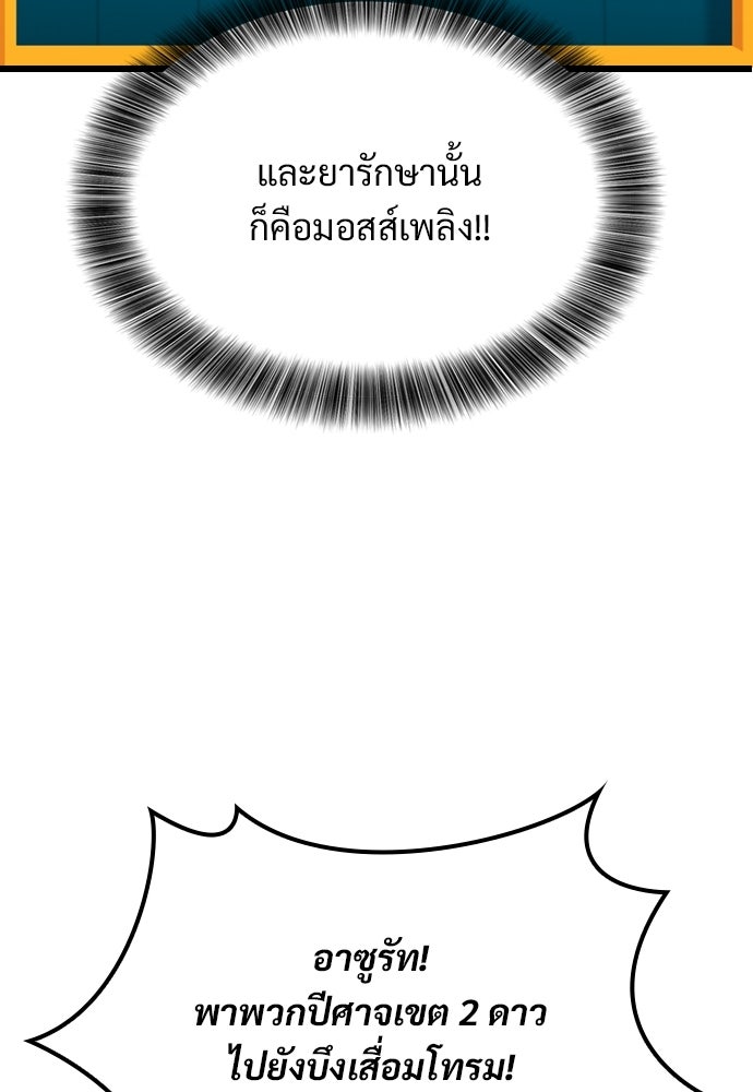 วิถีชาวนาของราชาปีศาจ - หน้า 48