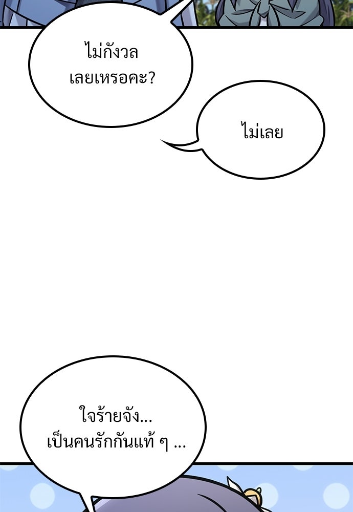 วิถีชาวนาของราชาปีศาจ - หน้า 57