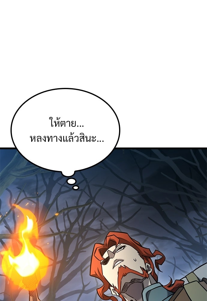วิถีชาวนาของราชาปีศาจ - หน้า 6