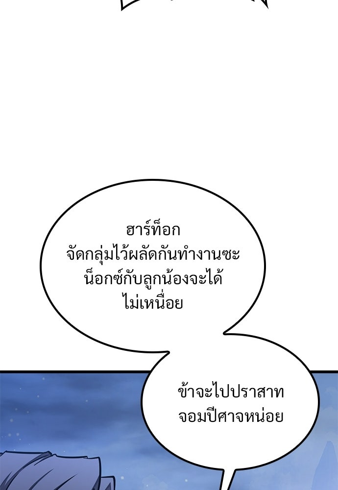 วิถีชาวนาของราชาปีศาจ - หน้า 62