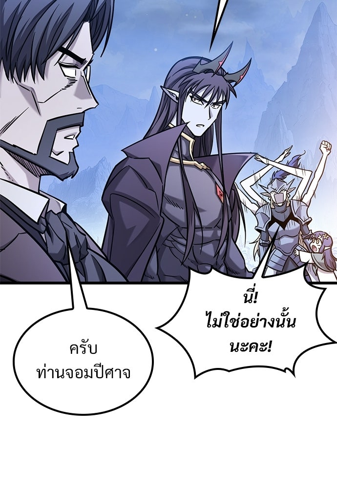 วิถีชาวนาของราชาปีศาจ - หน้า 63