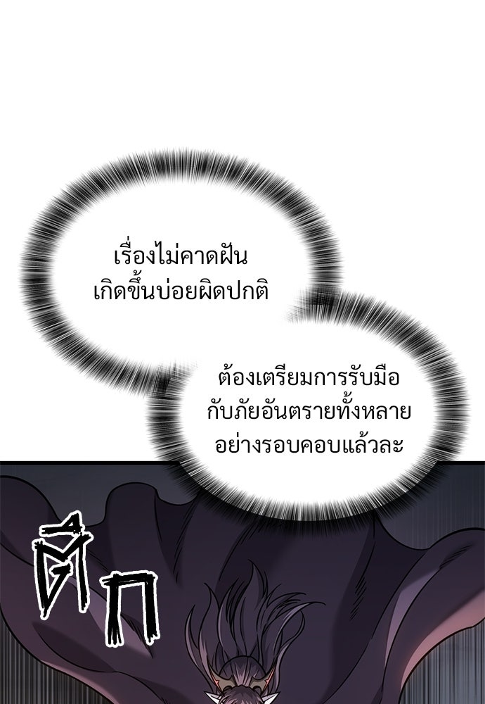 วิถีชาวนาของราชาปีศาจ - หน้า 64