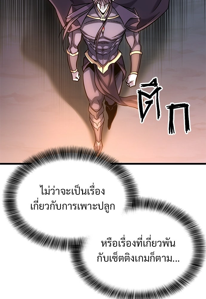 วิถีชาวนาของราชาปีศาจ - หน้า 65