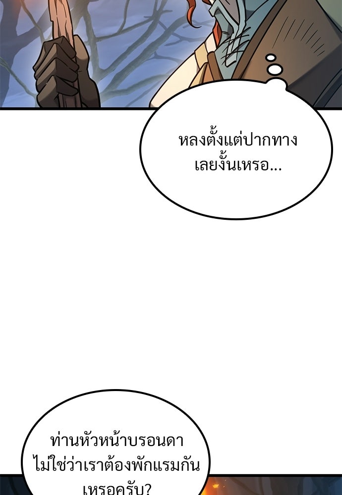 วิถีชาวนาของราชาปีศาจ - หน้า 7