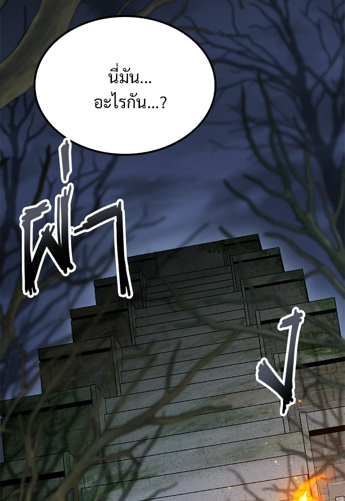วิถีชาวนาของราชาปีศาจ - หน้า 71