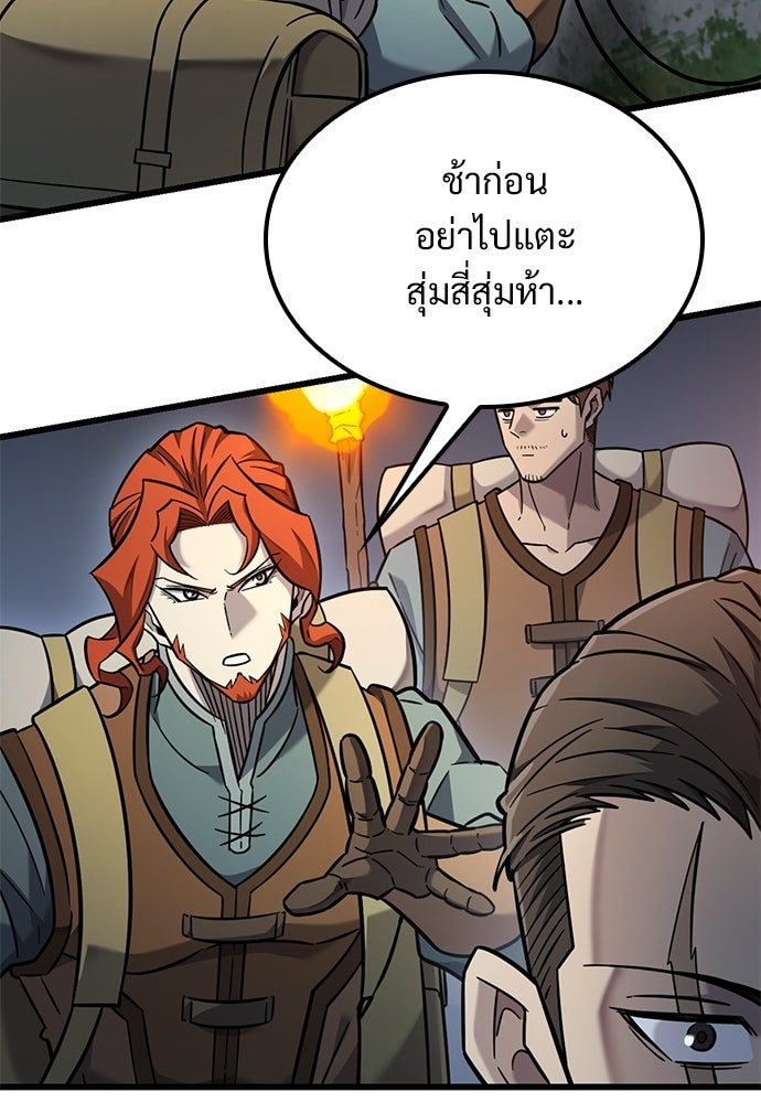 วิถีชาวนาของราชาปีศาจ - หน้า 75