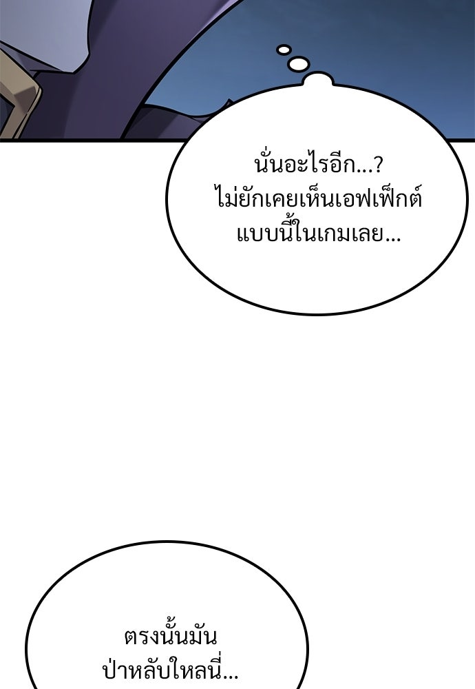 วิถีชาวนาของราชาปีศาจ - หน้า 95