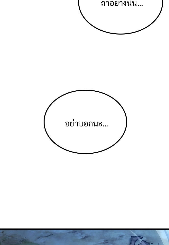 วิถีชาวนาของราชาปีศาจ - หน้า 97