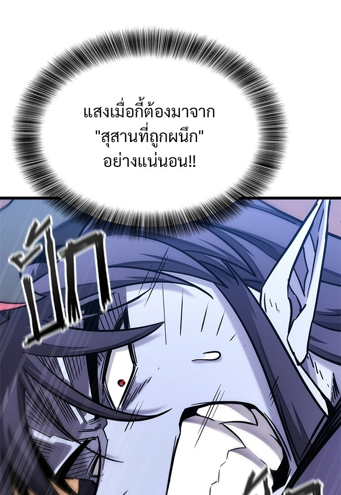 วิถีชาวนาของราชาปีศาจ - หน้า 29