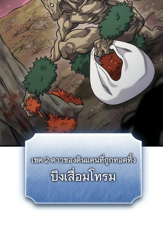 วิถีชาวนาของราชาปีศาจ - หน้า 3