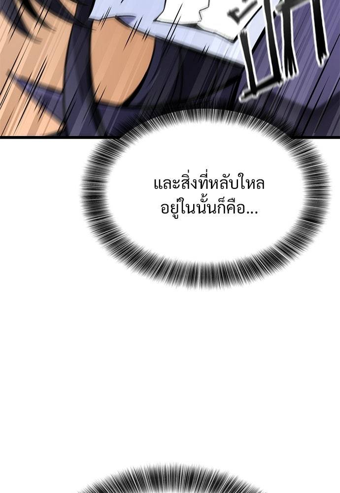 วิถีชาวนาของราชาปีศาจ - หน้า 30