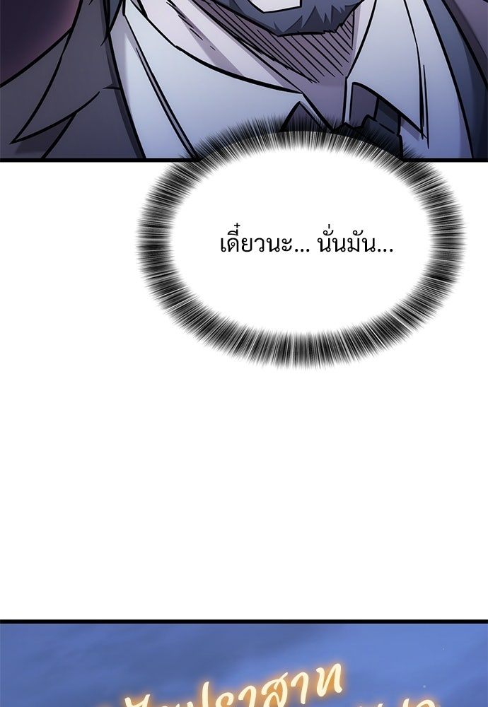 วิถีชาวนาของราชาปีศาจ - หน้า 76