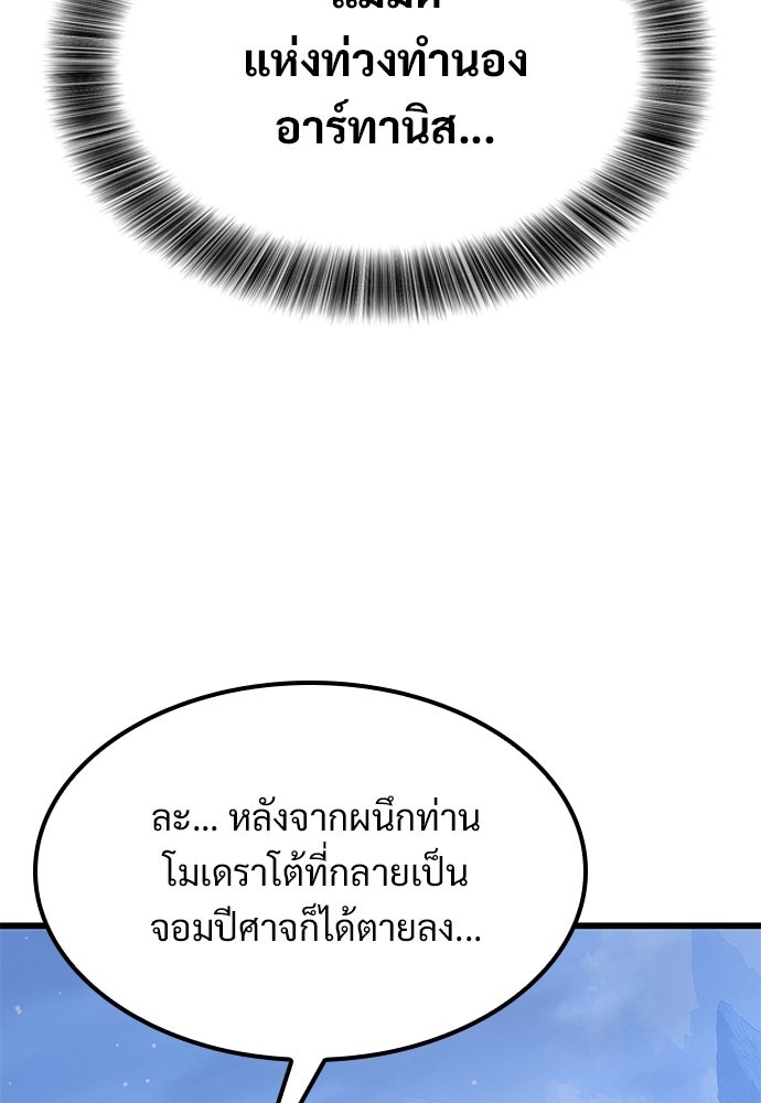 วิถีชาวนาของราชาปีศาจ - หน้า 80