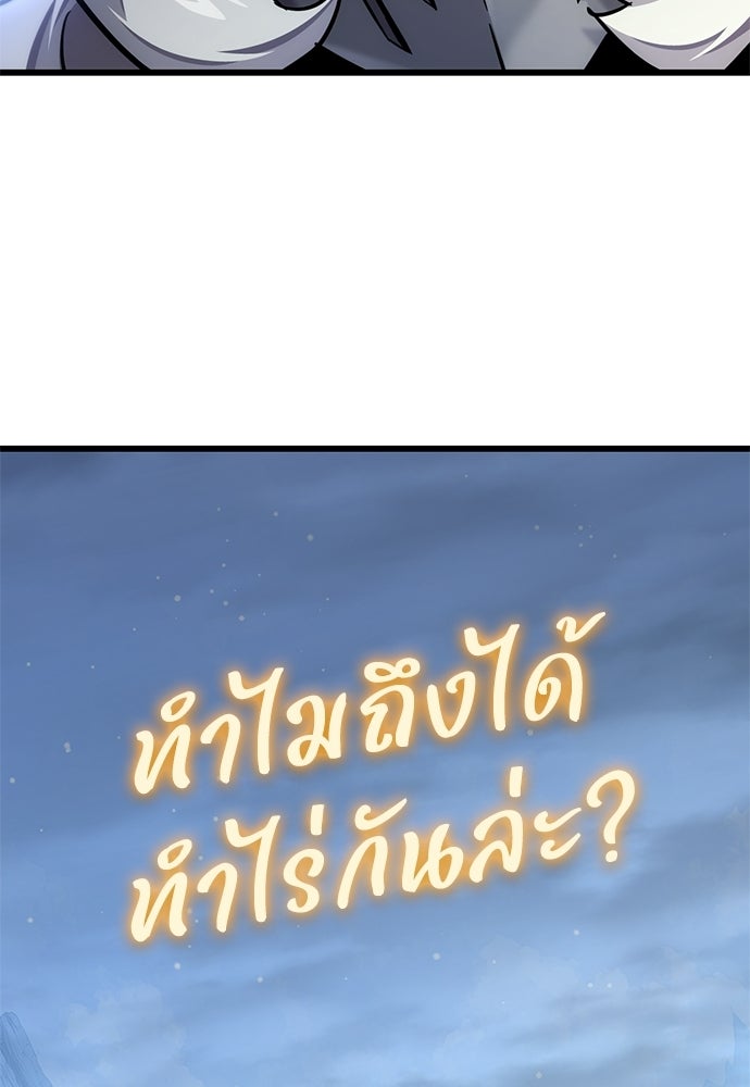 วิถีชาวนาของราชาปีศาจ - หน้า 83