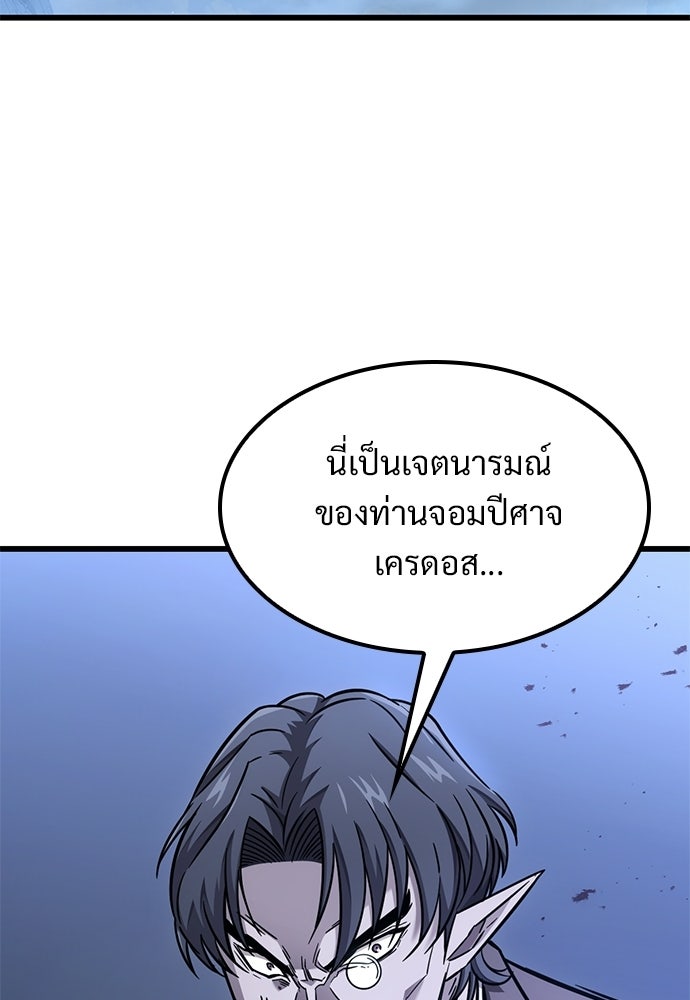 วิถีชาวนาของราชาปีศาจ - หน้า 84