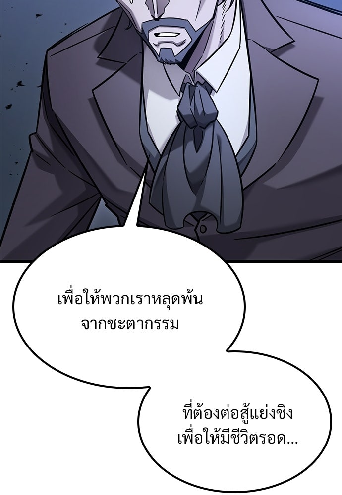 วิถีชาวนาของราชาปีศาจ - หน้า 85