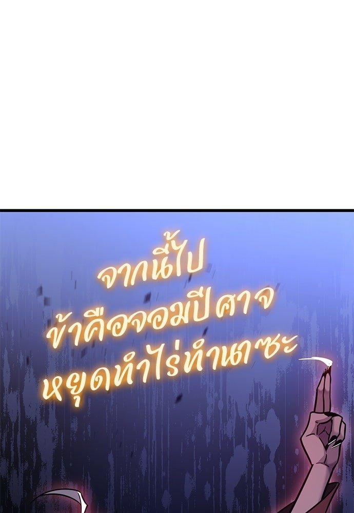 วิถีชาวนาของราชาปีศาจ - หน้า 90