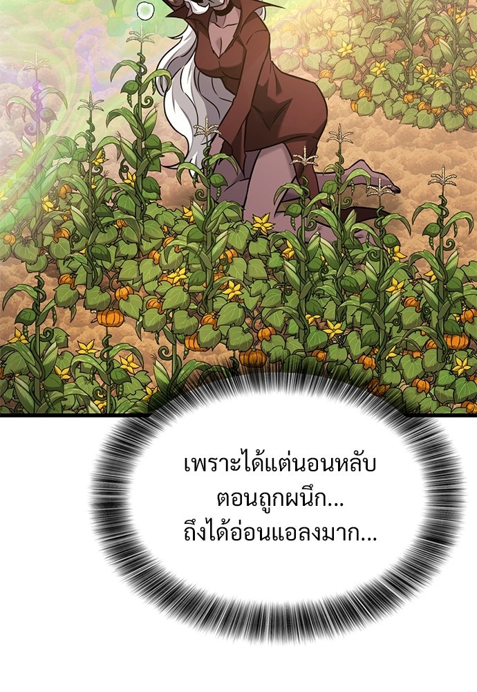 วิถีชาวนาของราชาปีศาจ - หน้า 116