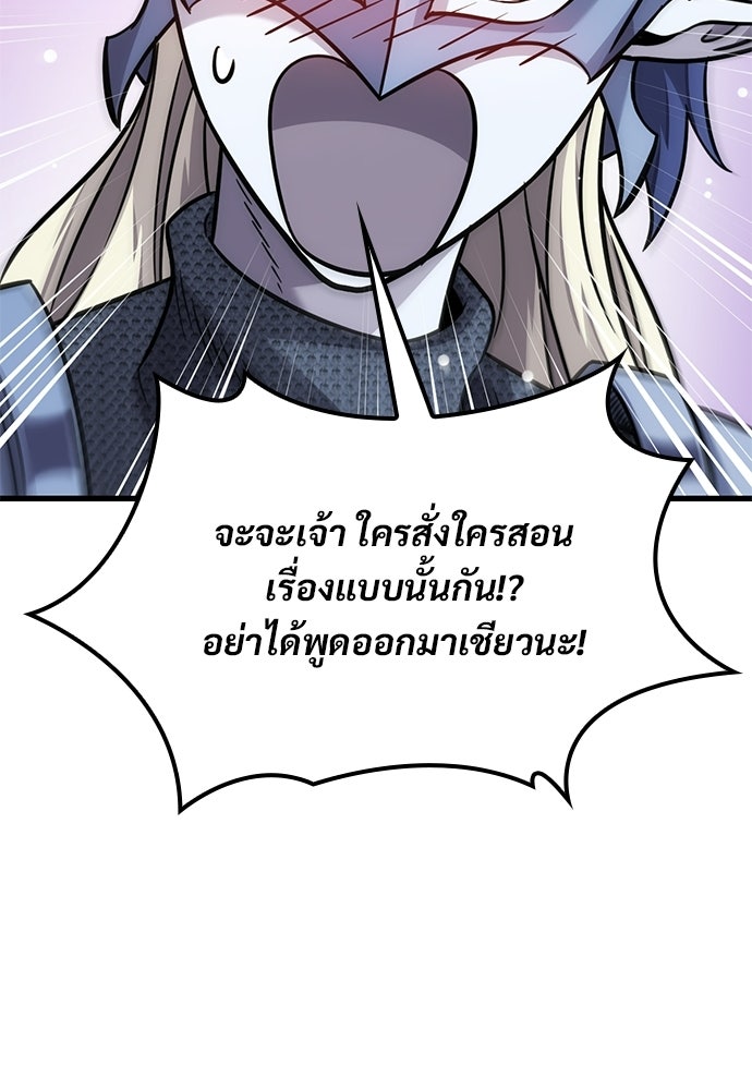 วิถีชาวนาของราชาปีศาจ - หน้า 124