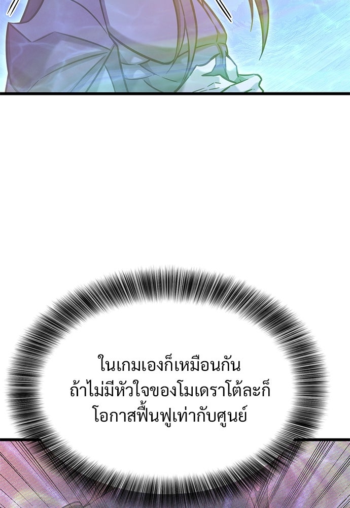 วิถีชาวนาของราชาปีศาจ - หน้า 45