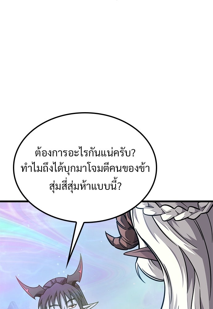 วิถีชาวนาของราชาปีศาจ - หน้า 53