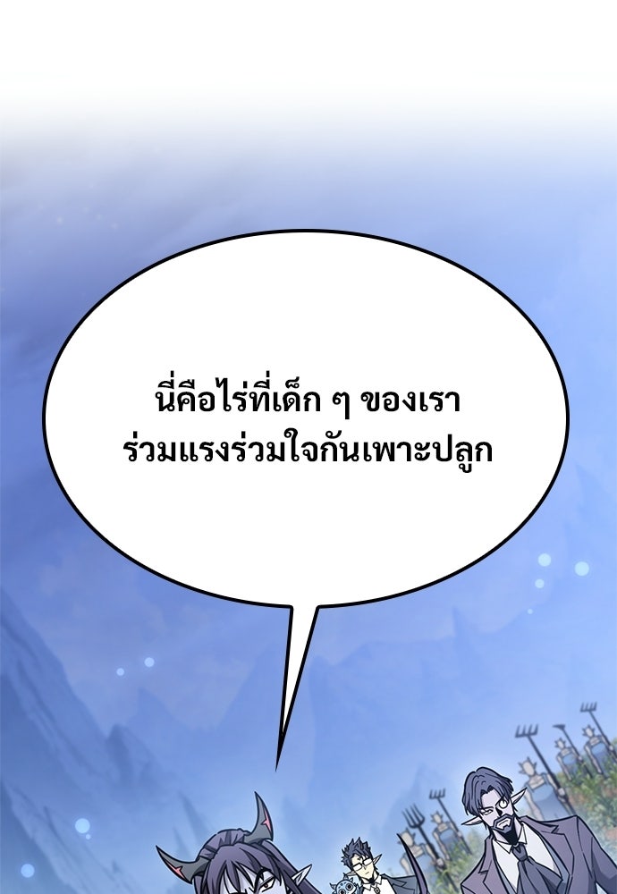วิถีชาวนาของราชาปีศาจ - หน้า 65
