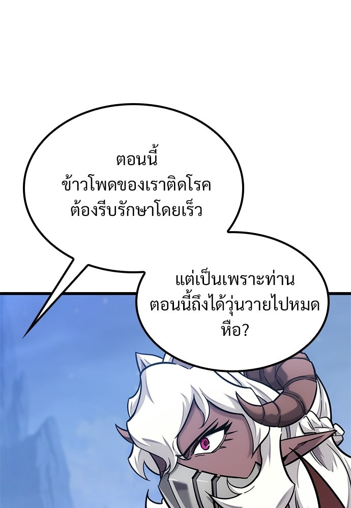 วิถีชาวนาของราชาปีศาจ - หน้า 67