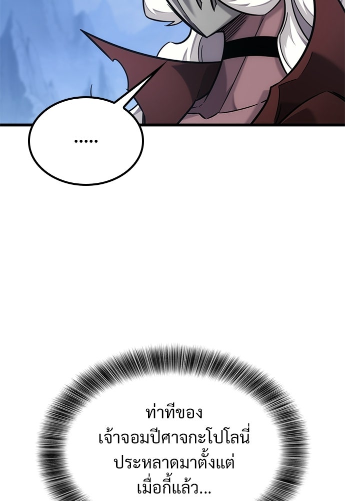 วิถีชาวนาของราชาปีศาจ - หน้า 68