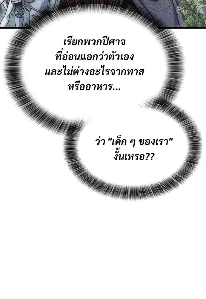 วิถีชาวนาของราชาปีศาจ - หน้า 73