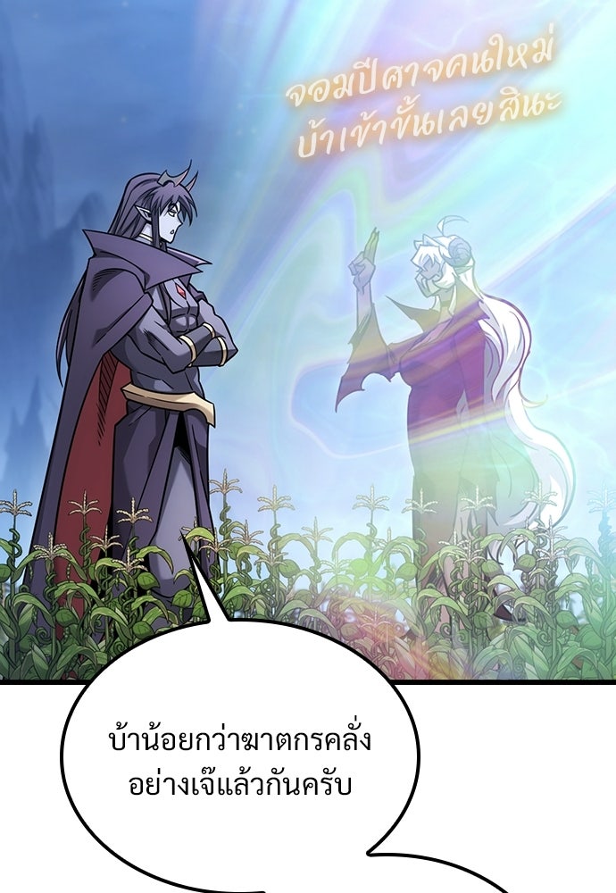 วิถีชาวนาของราชาปีศาจ - หน้า 75