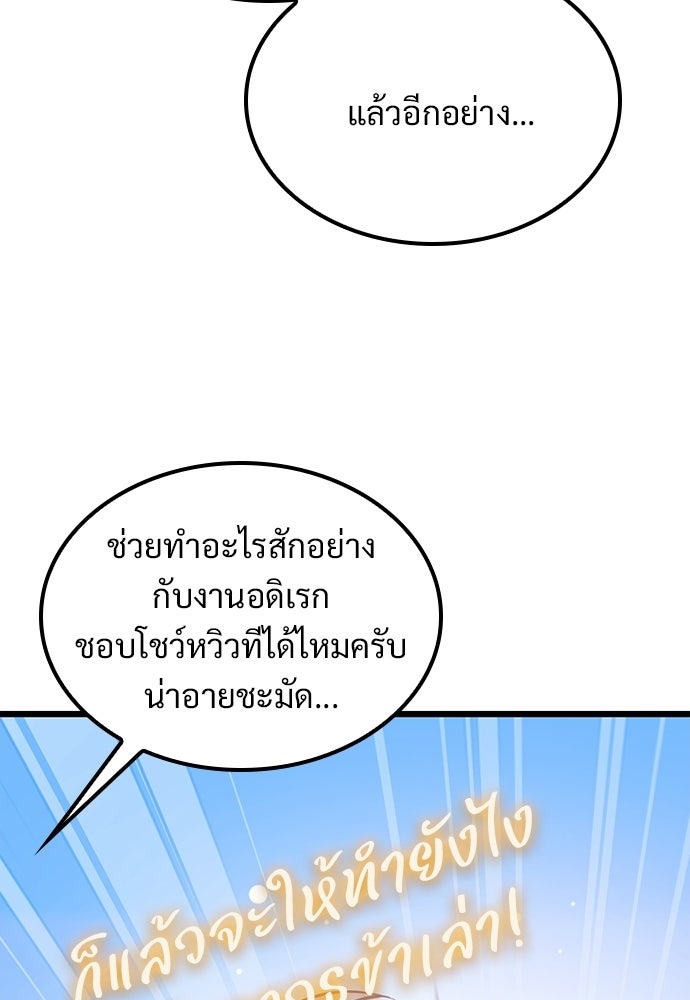วิถีชาวนาของราชาปีศาจ - หน้า 76