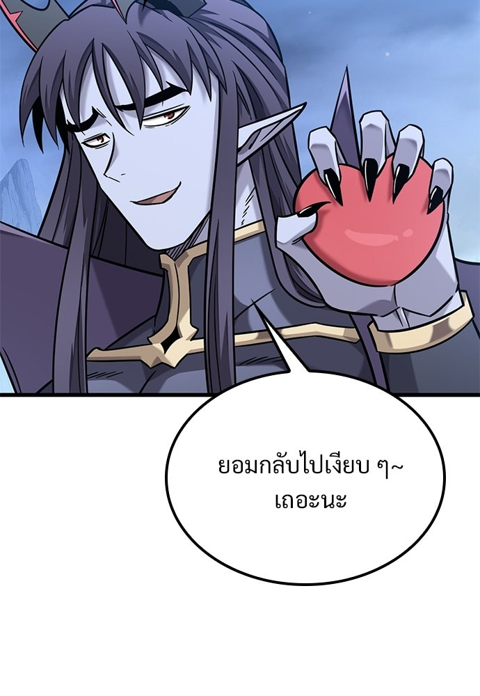 วิถีชาวนาของราชาปีศาจ - หน้า 79