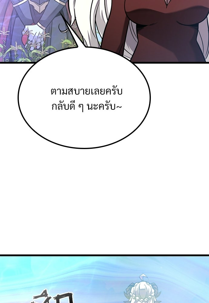 วิถีชาวนาของราชาปีศาจ - หน้า 82