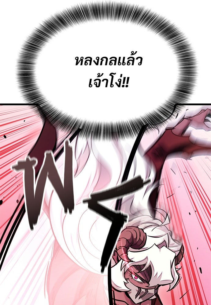 วิถีชาวนาของราชาปีศาจ - หน้า 86