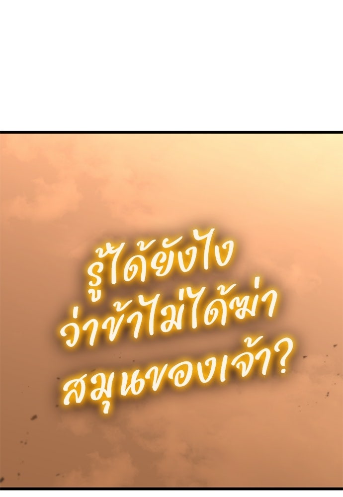 วิถีชาวนาของราชาปีศาจ - หน้า 35
