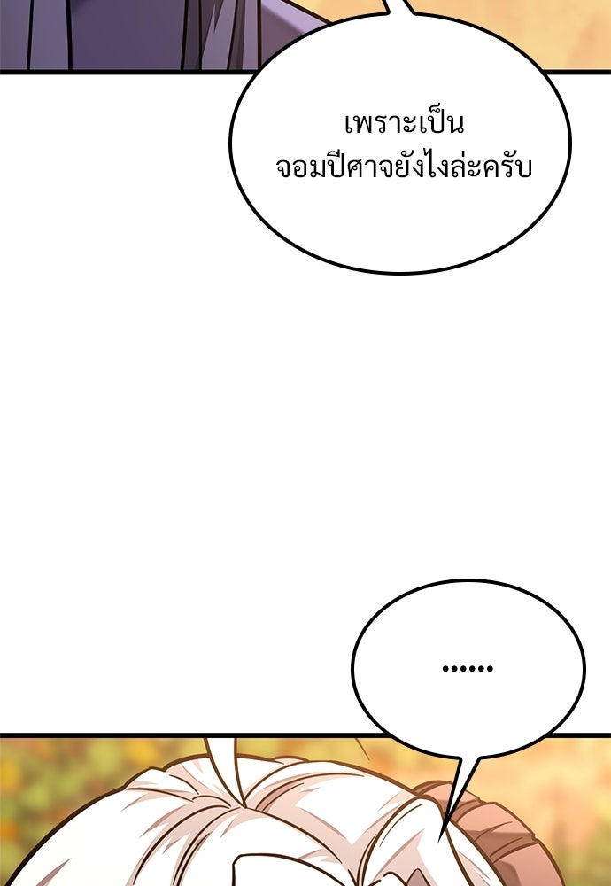 วิถีชาวนาของราชาปีศาจ - หน้า 37
