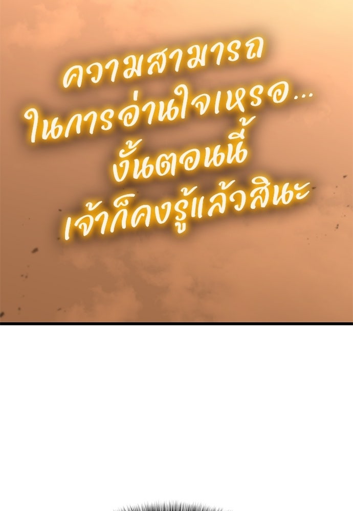 วิถีชาวนาของราชาปีศาจ - หน้า 39
