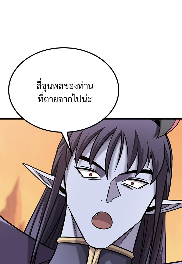 วิถีชาวนาของราชาปีศาจ - หน้า 44