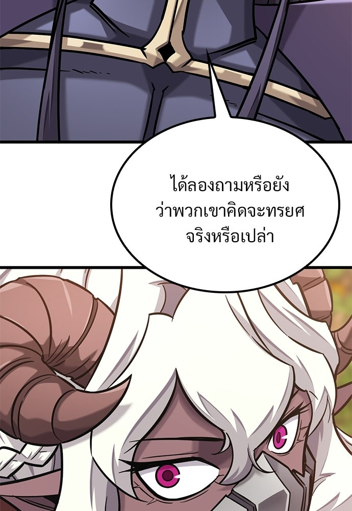 วิถีชาวนาของราชาปีศาจ - หน้า 45