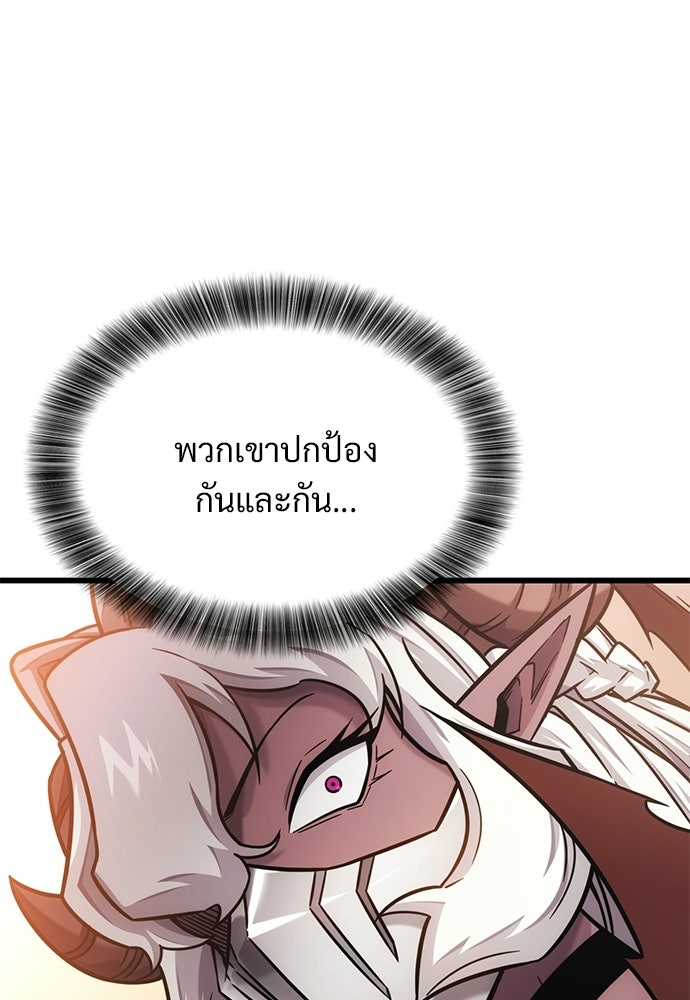 วิถีชาวนาของราชาปีศาจ - หน้า 64