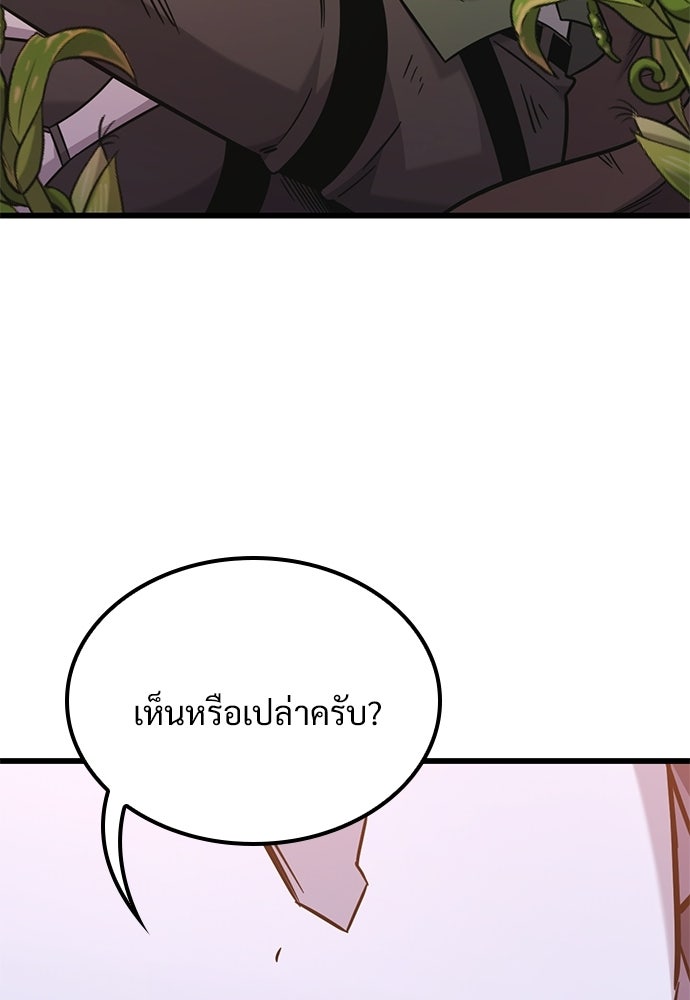 วิถีชาวนาของราชาปีศาจ - หน้า 77