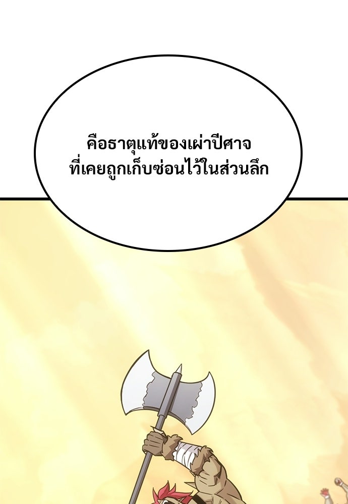 วิถีชาวนาของราชาปีศาจ - หน้า 79