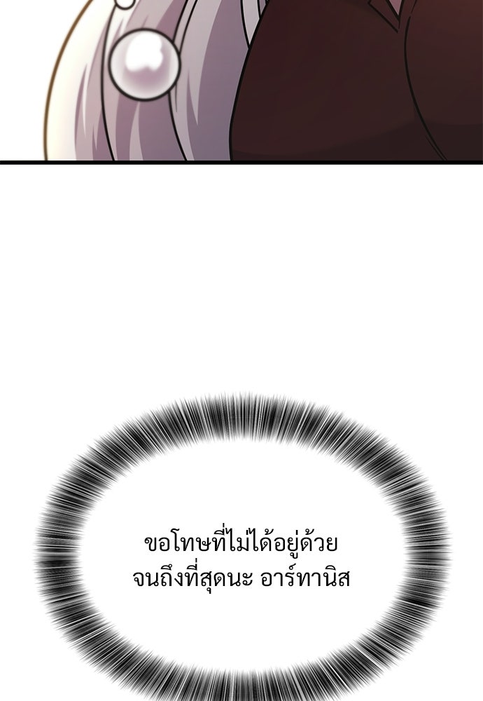 วิถีชาวนาของราชาปีศาจ - หน้า 90