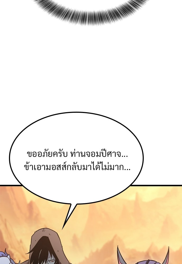 วิถีชาวนาของราชาปีศาจ - หน้า 96
