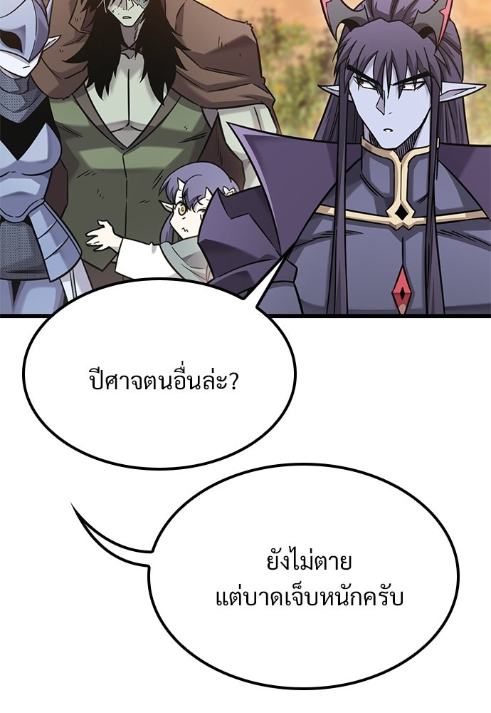วิถีชาวนาของราชาปีศาจ - หน้า 97