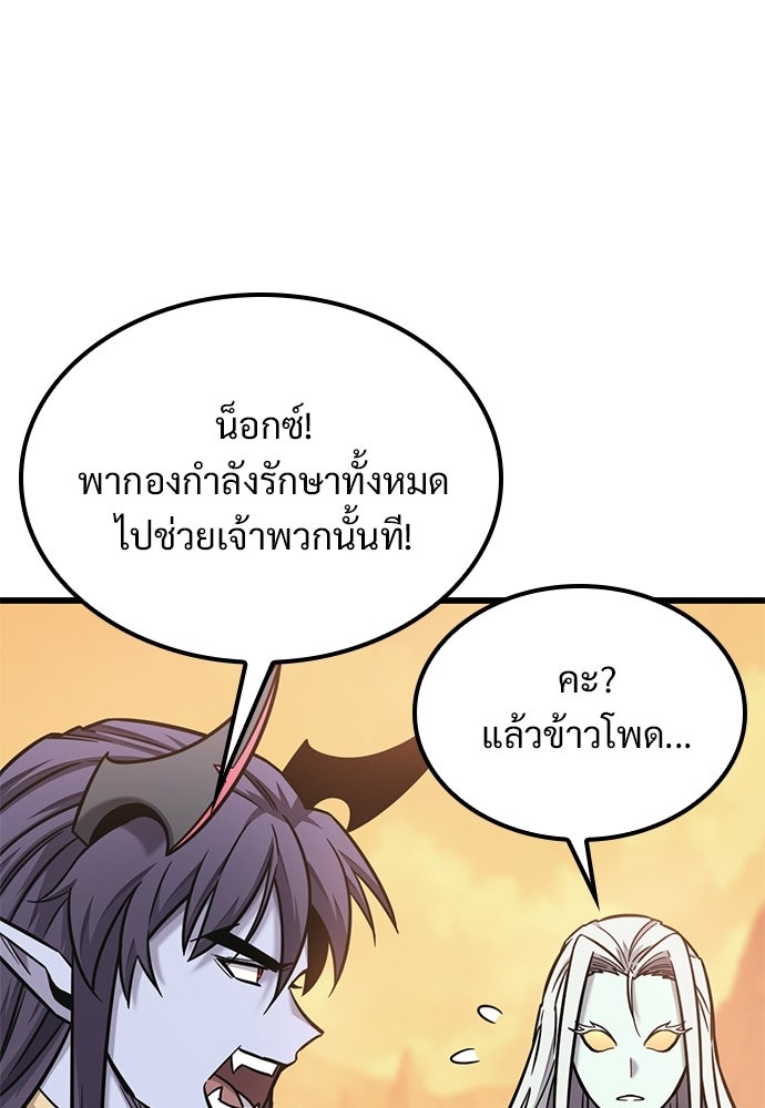 วิถีชาวนาของราชาปีศาจ - หน้า 98
