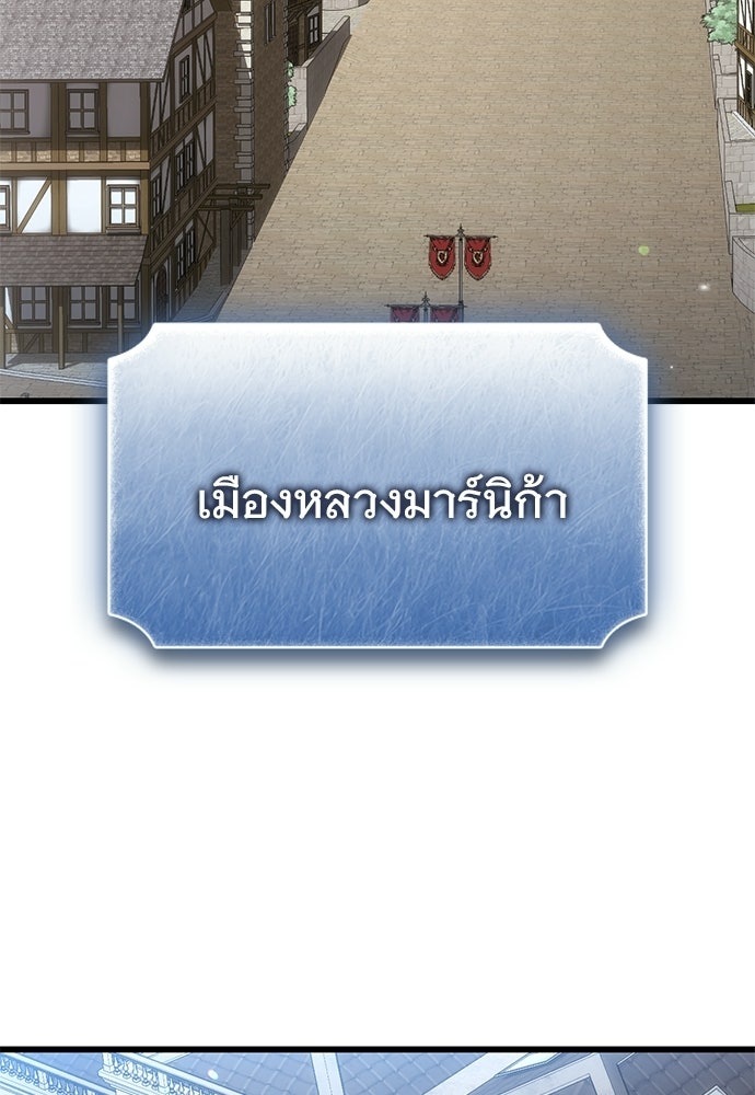 วิถีชาวนาของราชาปีศาจ - หน้า 3