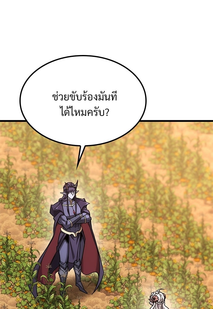 วิถีชาวนาของราชาปีศาจ - หน้า 35
