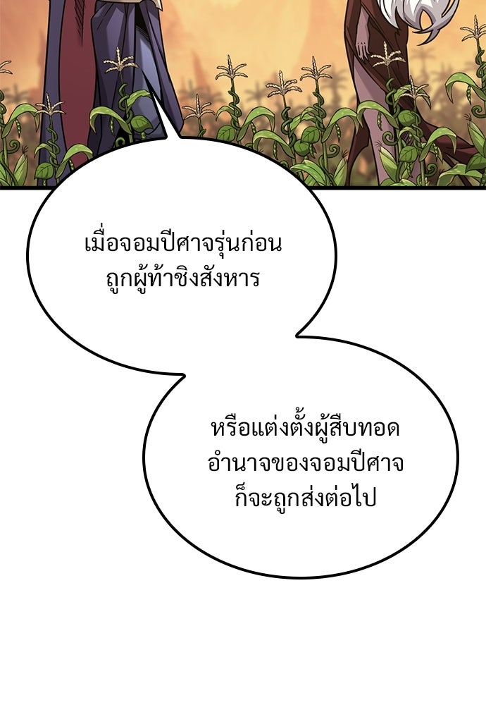 วิถีชาวนาของราชาปีศาจ - หน้า 48