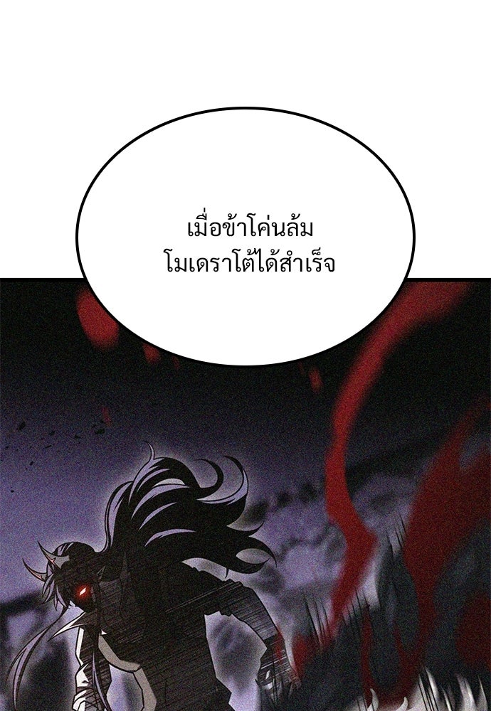 วิถีชาวนาของราชาปีศาจ - หน้า 49